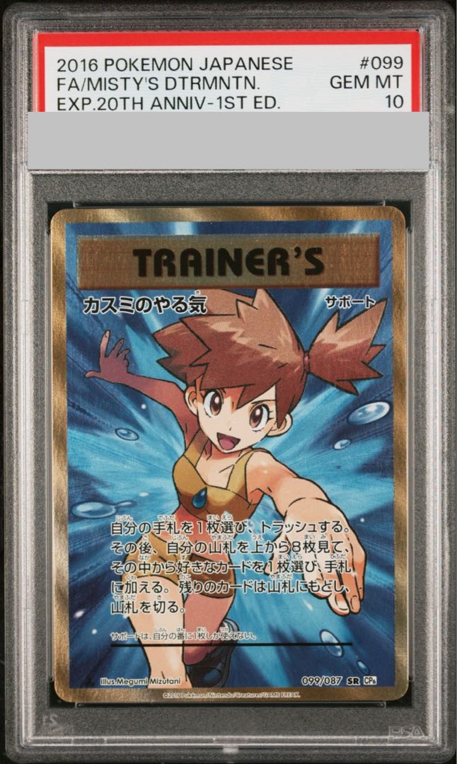 PSA10] Kasumi's Motivation 1st SR 099/087