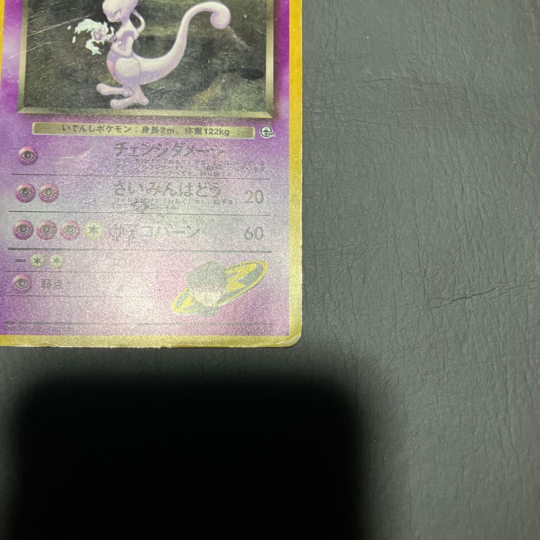 【状態】C ポケカ　旧裏　R団のミュウツー 1枚