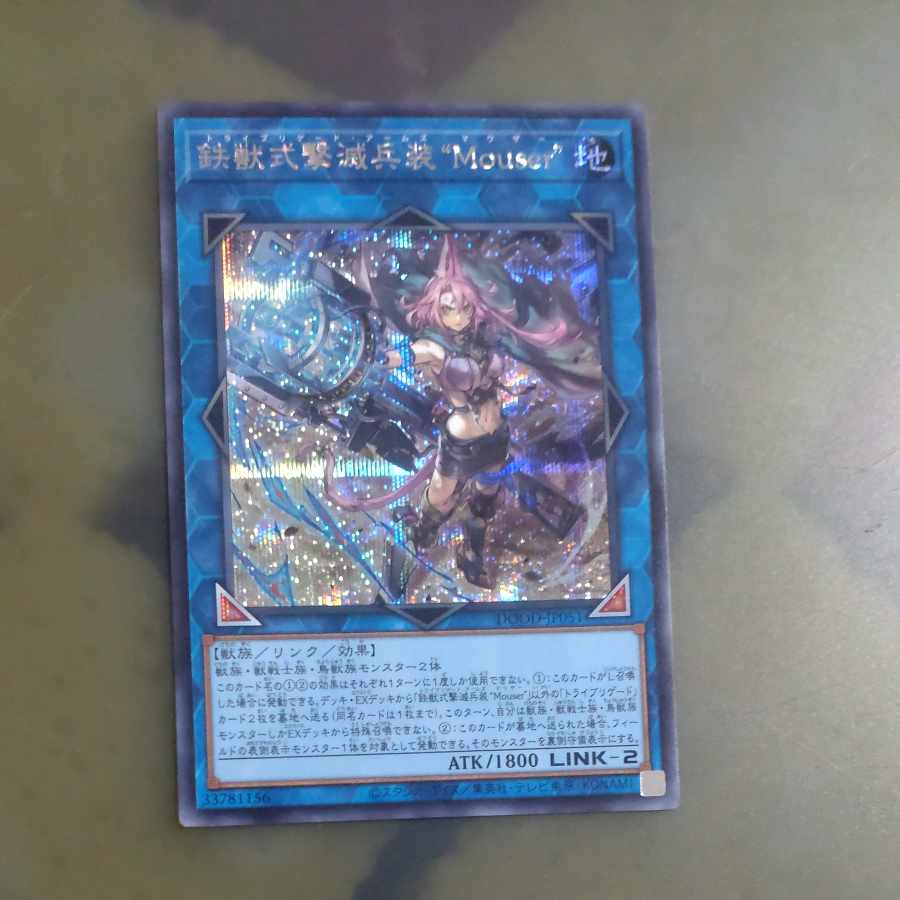 Mokurindo Mouser" Secret Rare DOOD-JP051