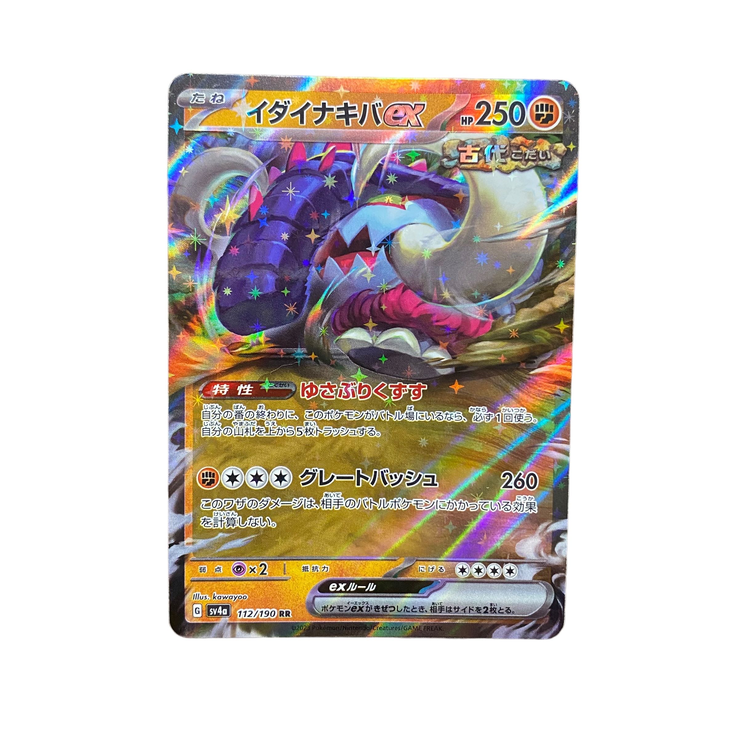 5074【ポケモンカード】イダイナキバex 112/190〈RR〉