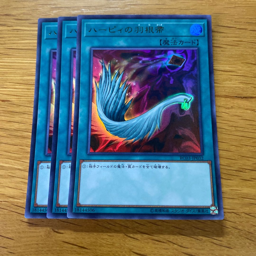 ハーピィの羽根帚 ウルトラレア JP032