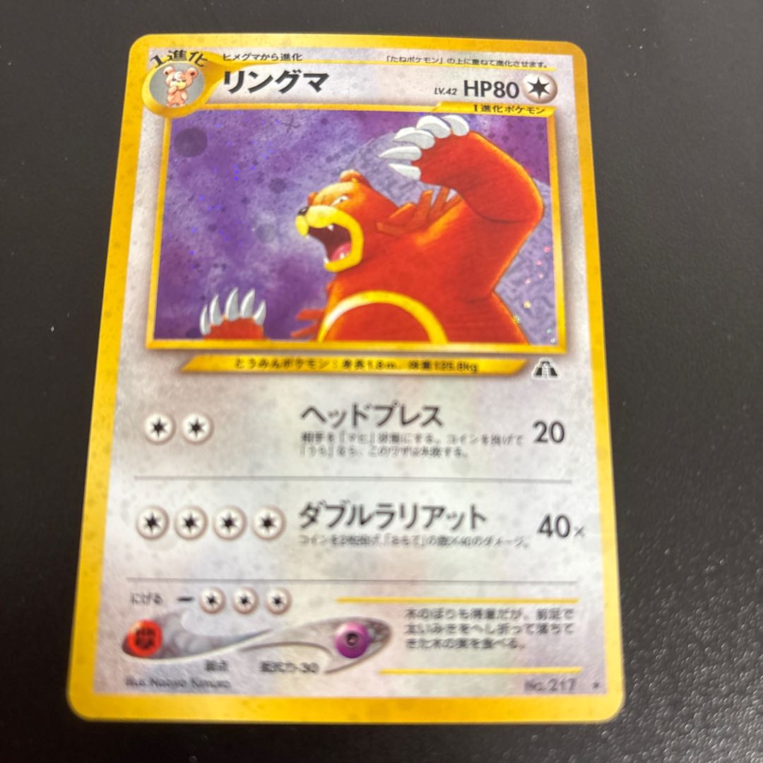 リングマ　旧裏　キラ 1枚