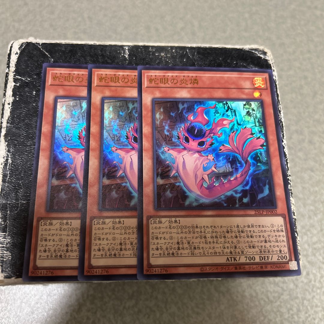3枚セット 蛇眼の炎燐(ロゴ無し) ウルトラレア 25LP-JP002