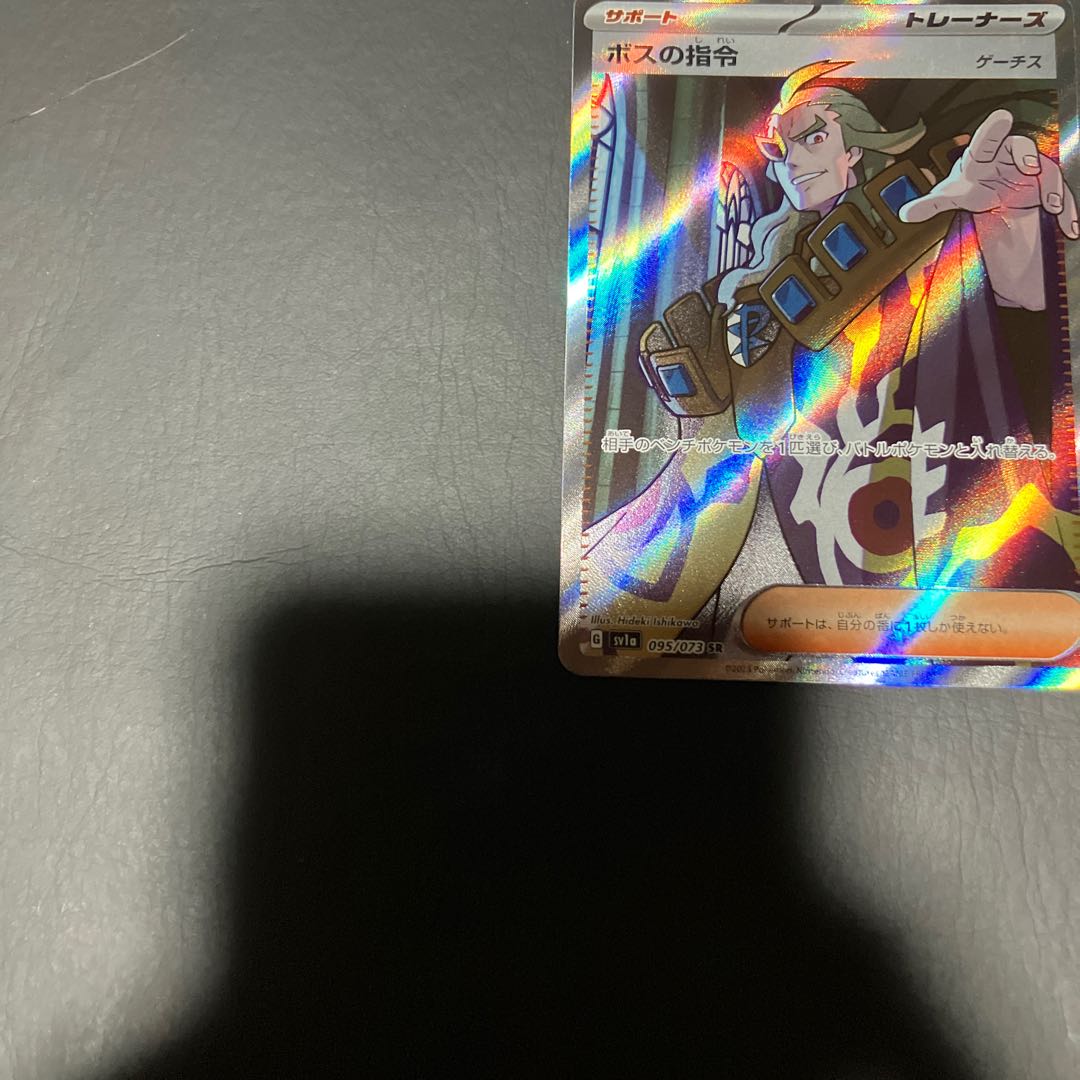 【状態】B ポケカ　ボスの指令　SR 1枚