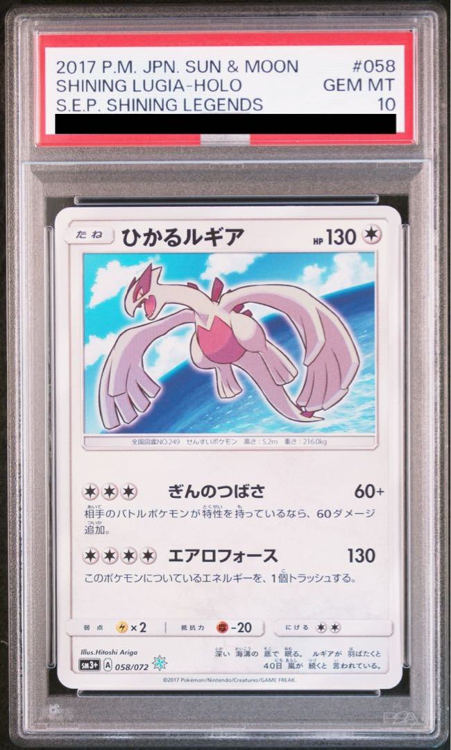 【PSA10】ひかるルギア H 058/072 1枚