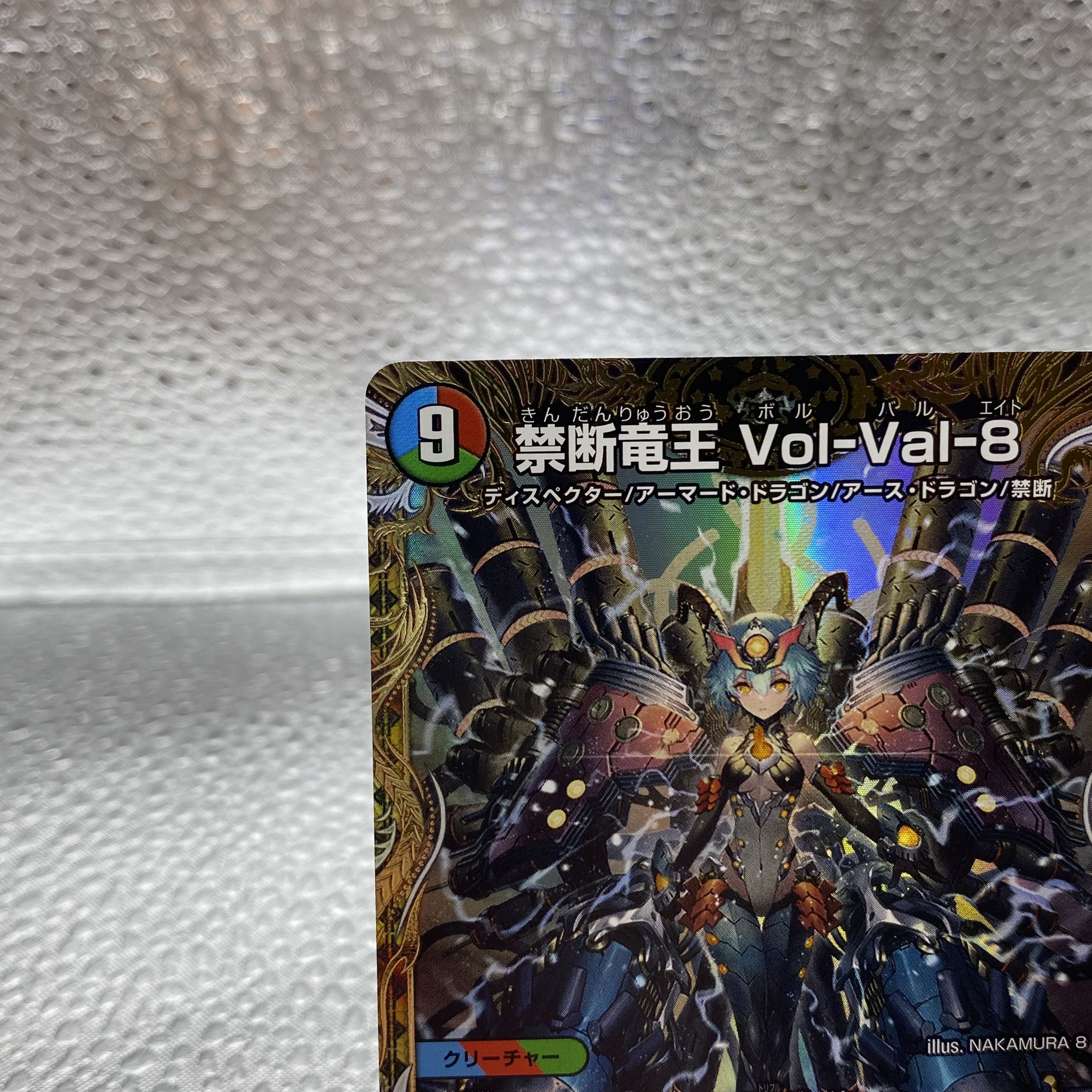 禁断竜王Vol-Val-8 (金トレジャー) {22RP2SP1/SP5}