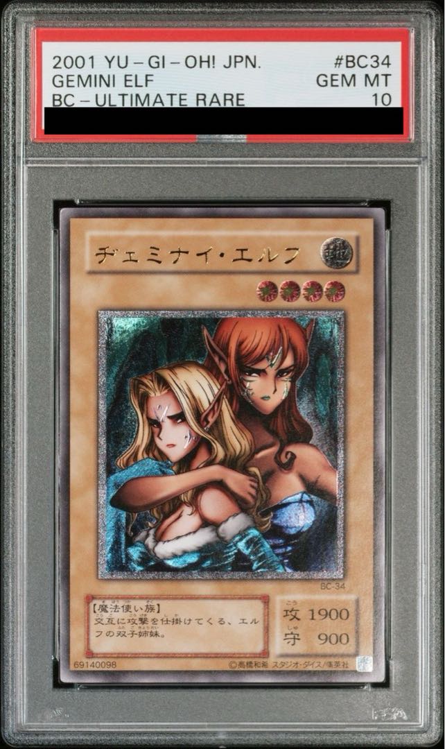 【PSA10】ヂェミナイ・エルフ【レリーフ】{BC-34 } アルティメットレア BC-34