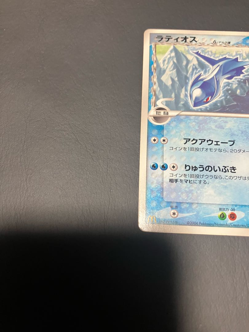 ポケカ　ラティアス デルタ種　プロモ