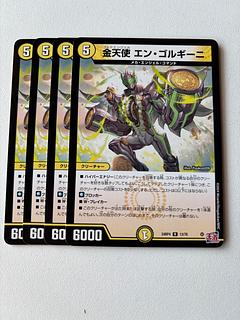 金天使 エン・ゴルギーニ