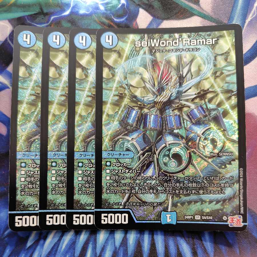 seiWond’Ramar SR S4/S10 4枚