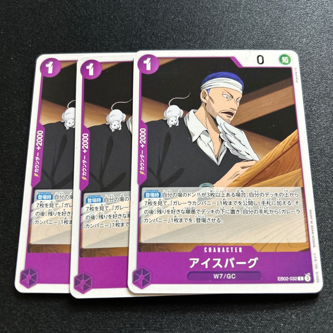 アイスバーグ【C】{EB02-032}