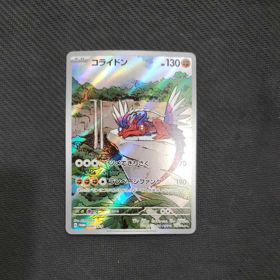 コライドン シールド戦プロモカードパック PROMO 049/SV-P