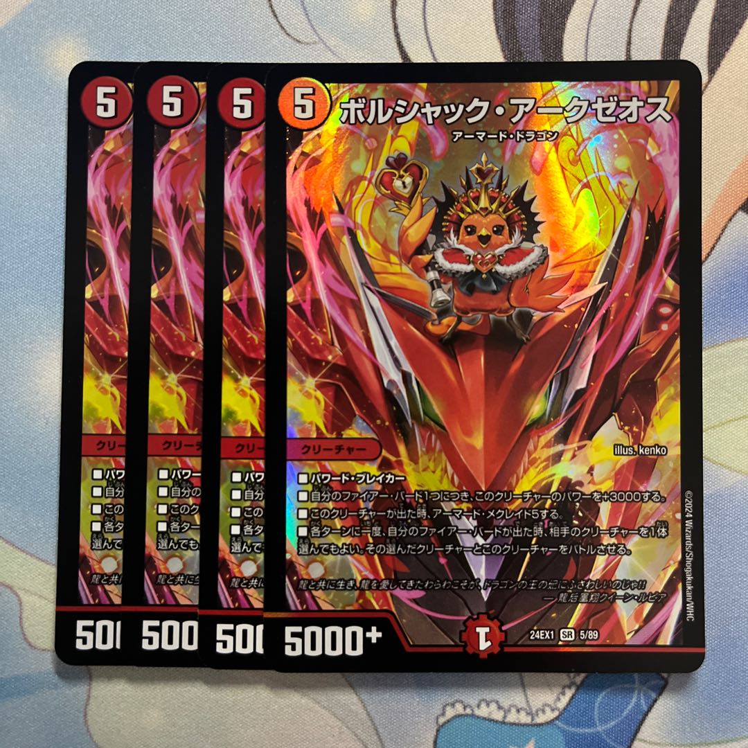 Borshak Arkzeos SR 5/89