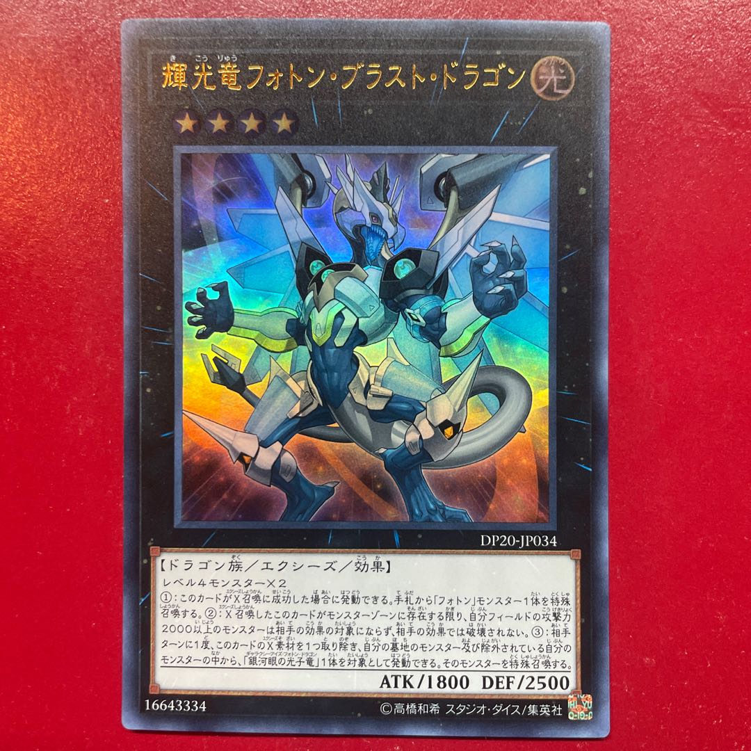 Amm Starliege Photon Blast Dragon Ultra Rare JP034