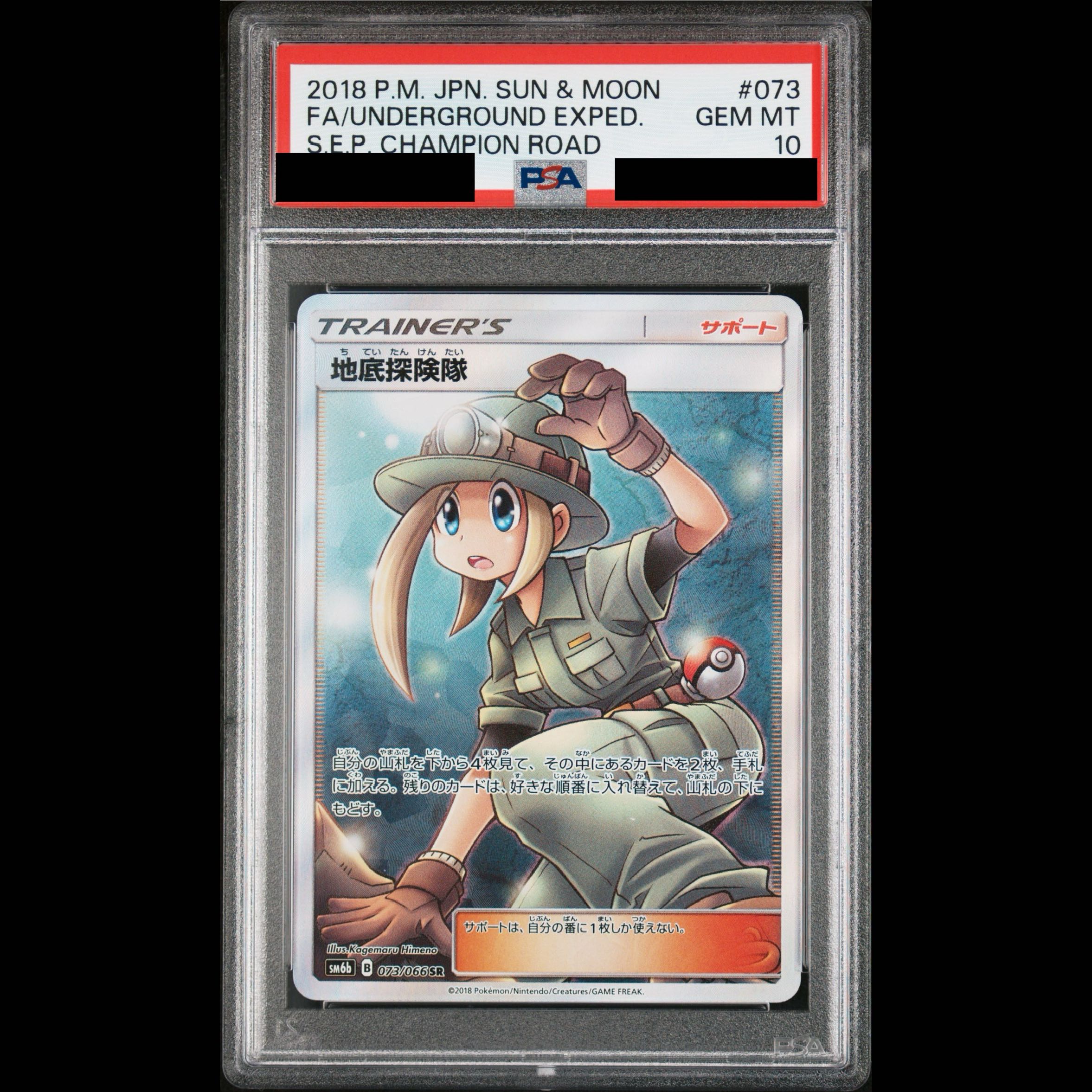 [PSA10] Underground Expedition SR 073/066 1枚