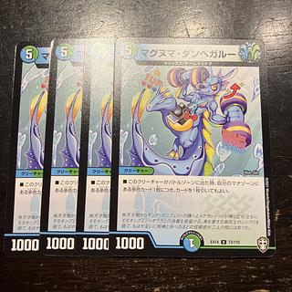 マグヌマ・ダンベガルー U 73/110