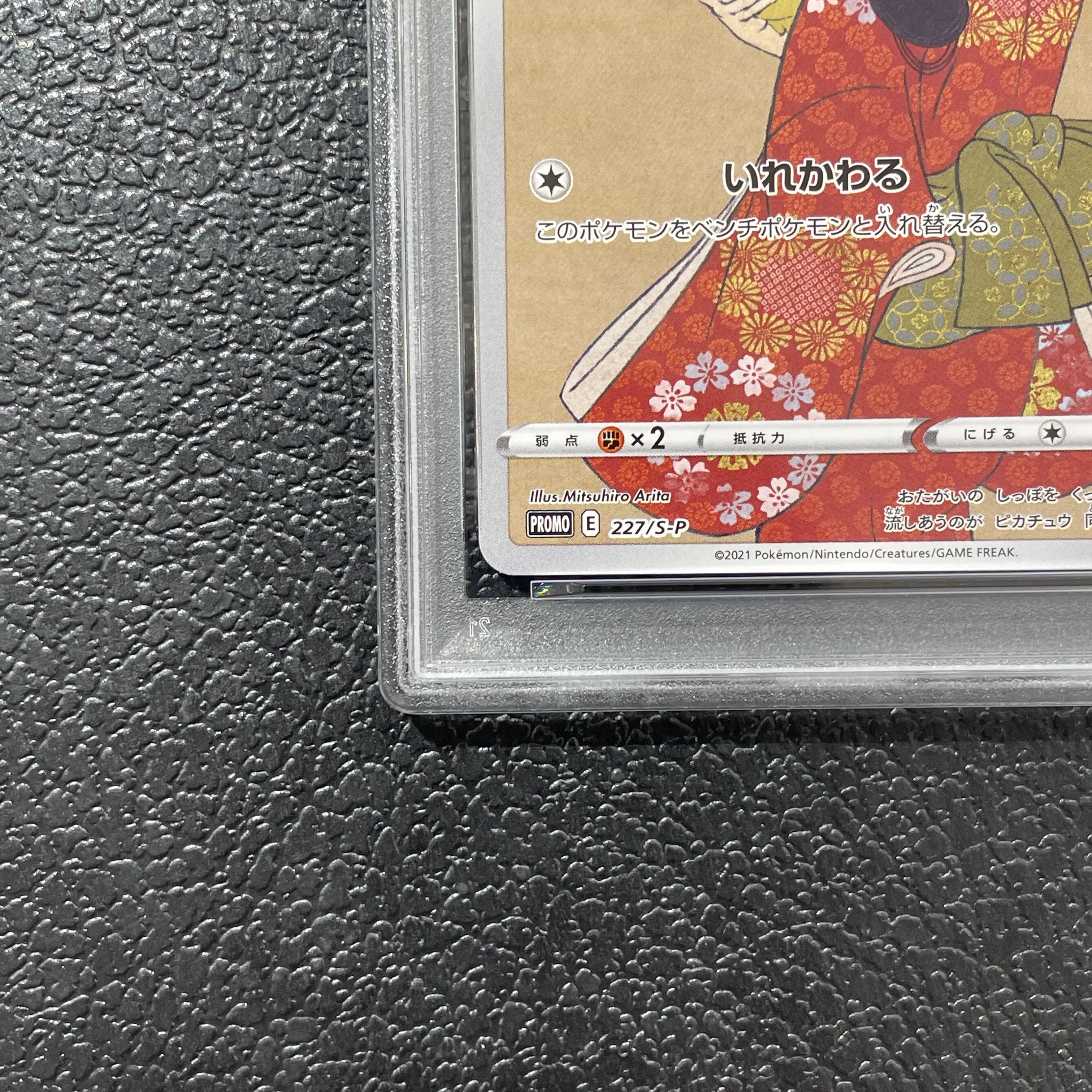 [PSA10] Pikachu: The Beauty Who Looks Back Stamp Set PROMO 227/S-P 1枚