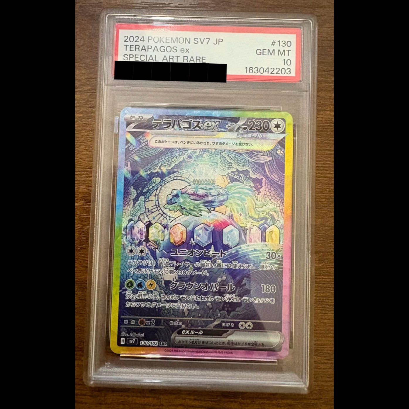 【PSA10】テラパゴスex SAR 130/102 1枚