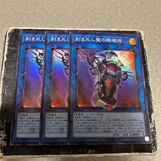 3枚セット予約確定 刻まれし魔の鎮魂棺 スーパーレア INFO-JP046 1枚