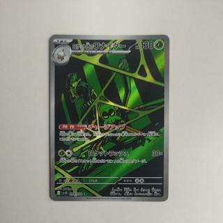 @ @ ロケット団のワナイダー AR 099/098 1枚