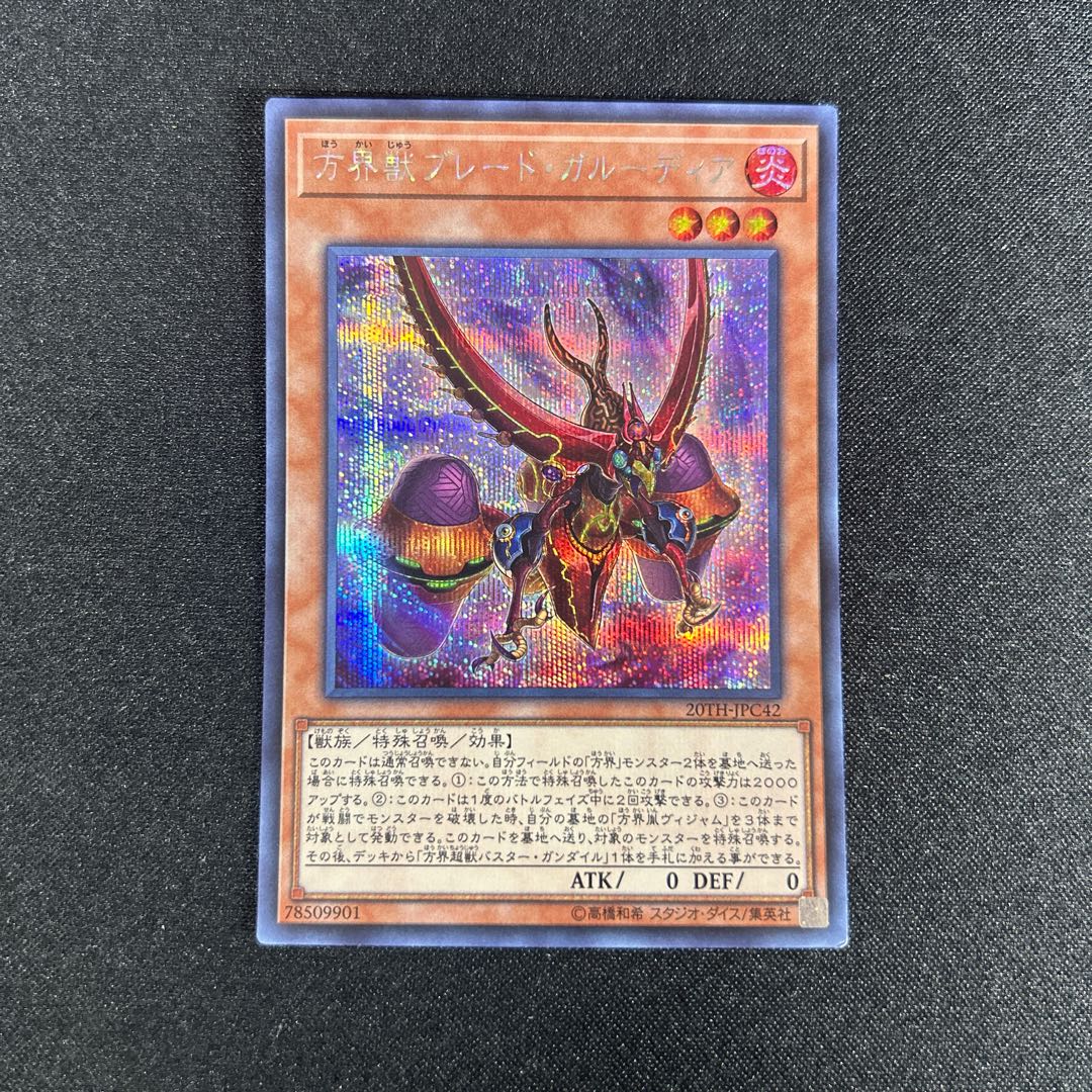 1579 Blade Garoodia the Cubic Beast Secret Rare JPC42 1枚