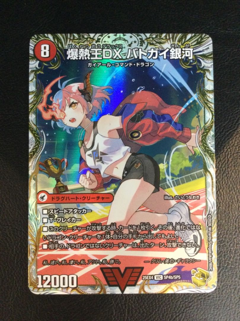 (i) Bakuginoh Sword Batogai Blade｜Bakuginoh DX Batogai Galaxy (Gold Treasure) VIC SP4a/SP5｜SP4b/SP5 1枚