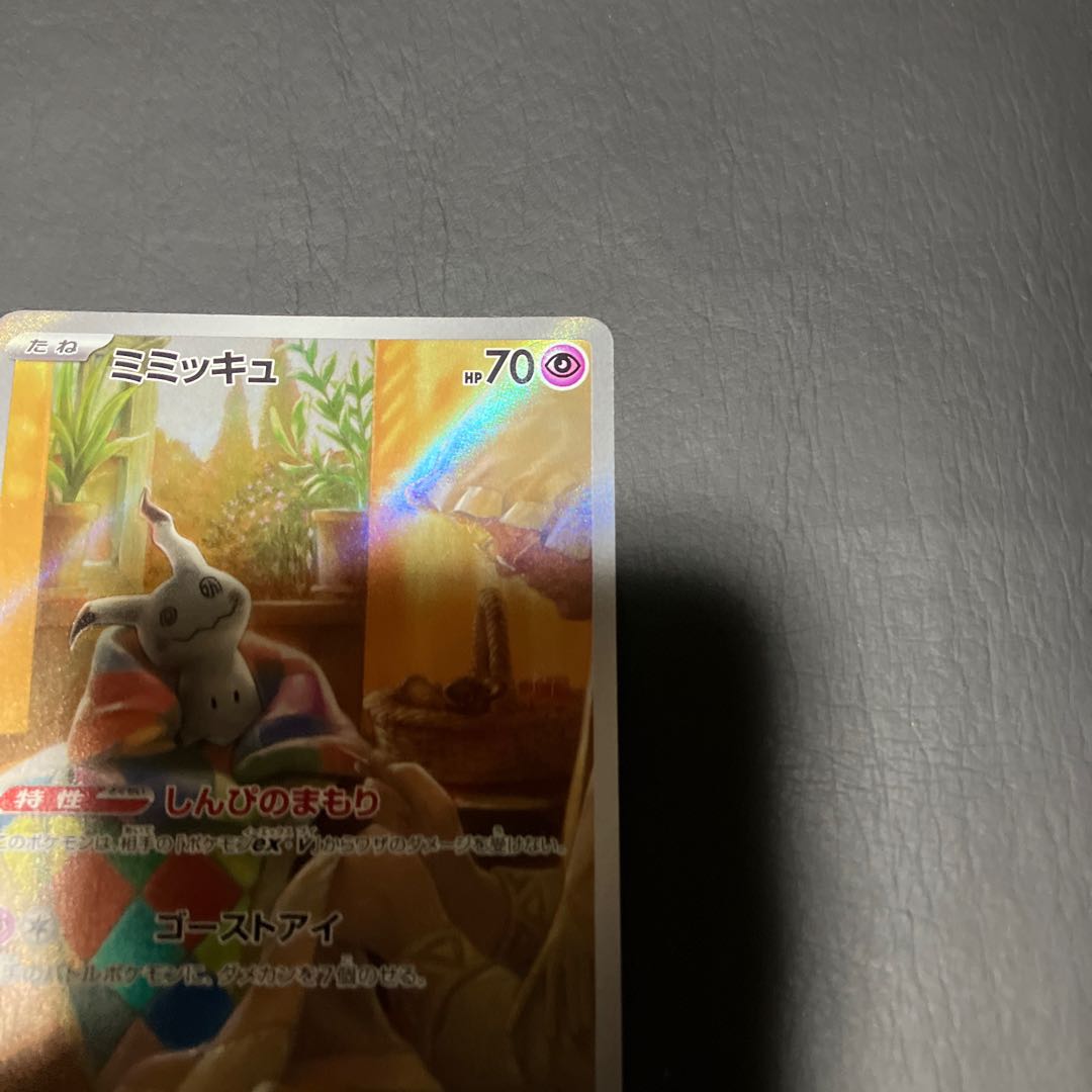【状態】A ポケカ　ミミッキュ　AR 1枚