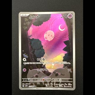Masquerain U 002/066 1枚