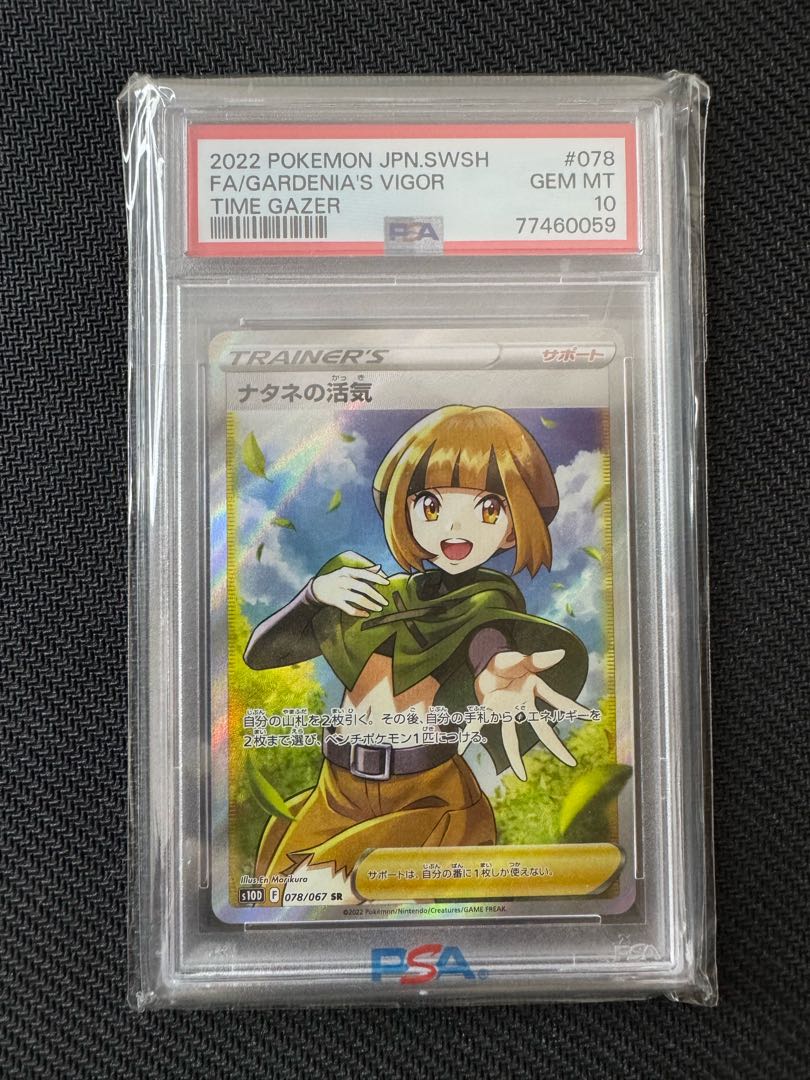 全品送料0円 PSA10】ナタネの活気 SR 078/067の通販 きなこもち（1773370429 ポケモンカードゲーム