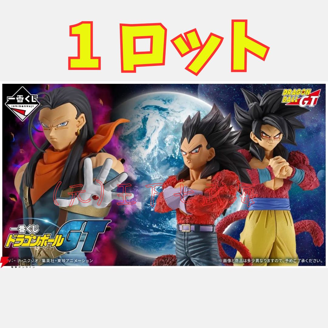 Ichiban lottery Dragon Ball GT 1 lot