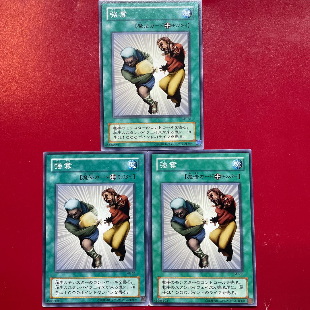 Yu-Gi-Oh! Despoil [MR] Normal 3-card set