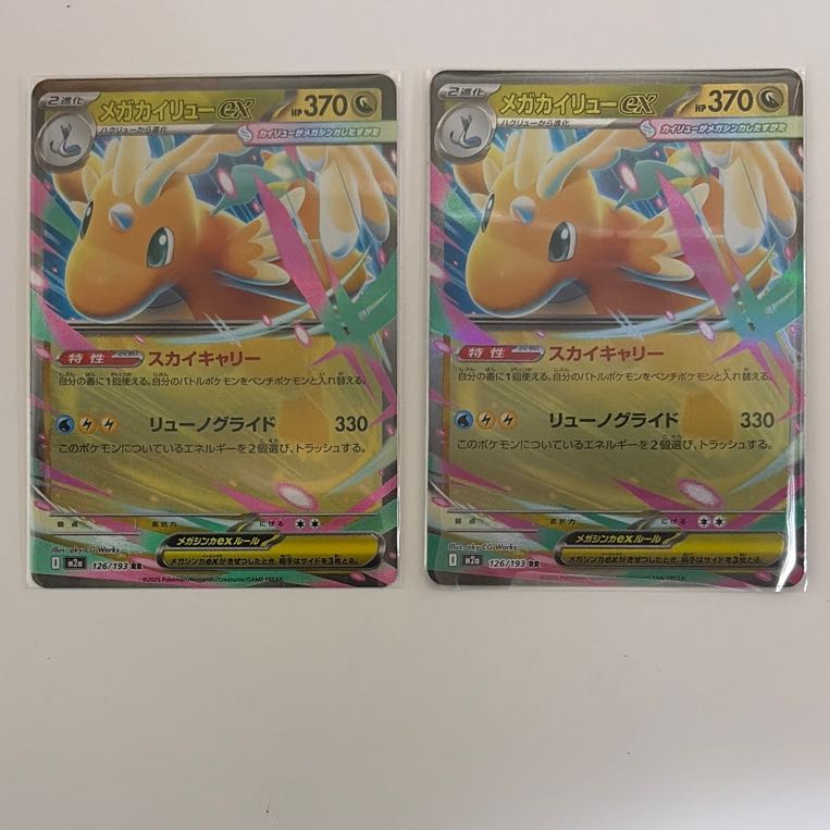 メガカイリューex RR 126/193 2枚