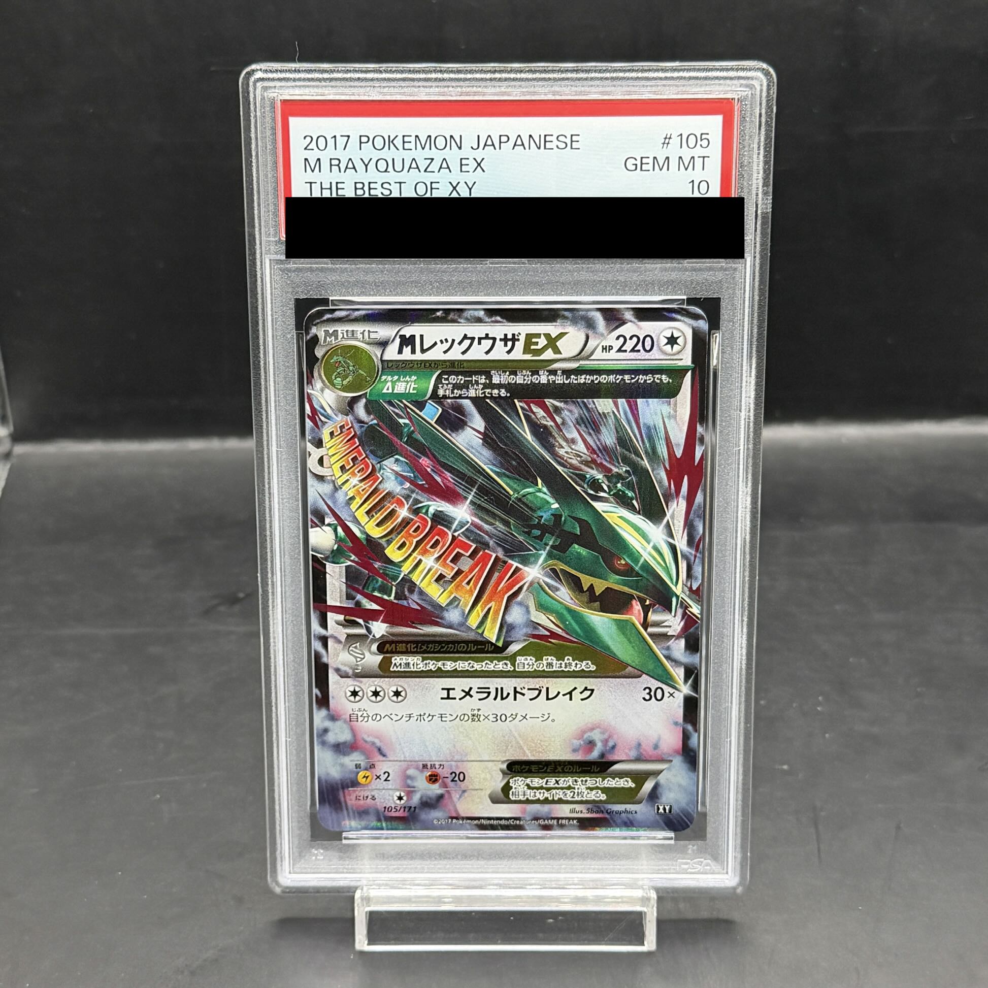 【PSA10】MレックウザEX 105/171 1枚