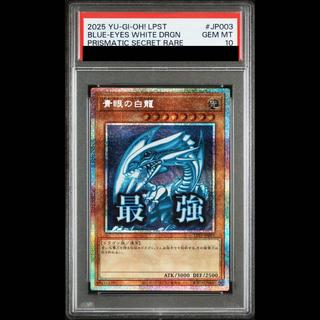 【PSA10】青眼の白龍 [プリズマ] {LPST-JP003} 1枚