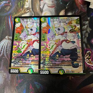 料理長のラビシェフ SR 11/89