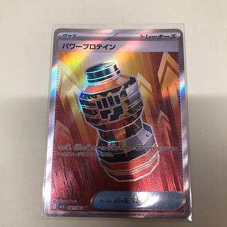 パワープロテイン SR 081/063