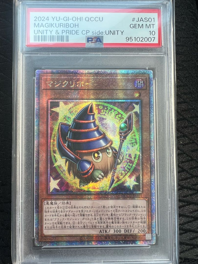 希少 竜騎士ブラック・マジシャン&マジ・クリボー PSA10セットの 希少 竜騎士ブラック・マジシャン&マジ・クリボー PSA10セットの