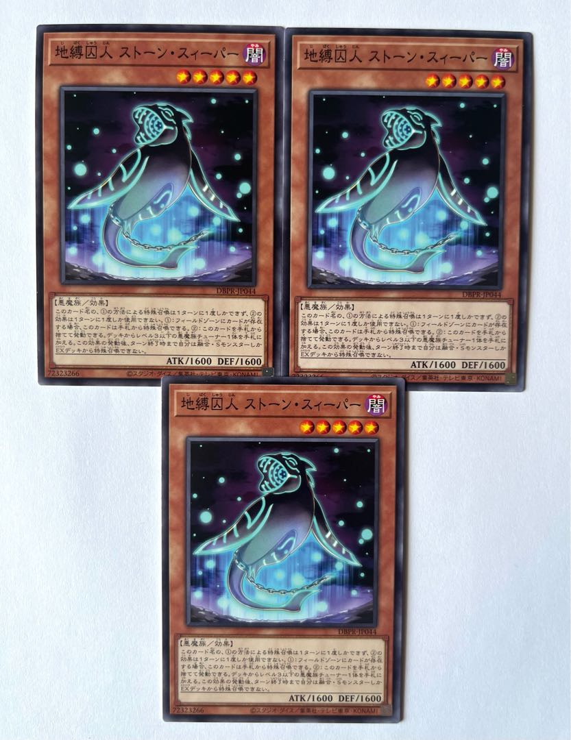 Earthbound Prisoner - Stone Sweeper [Normal] JP044