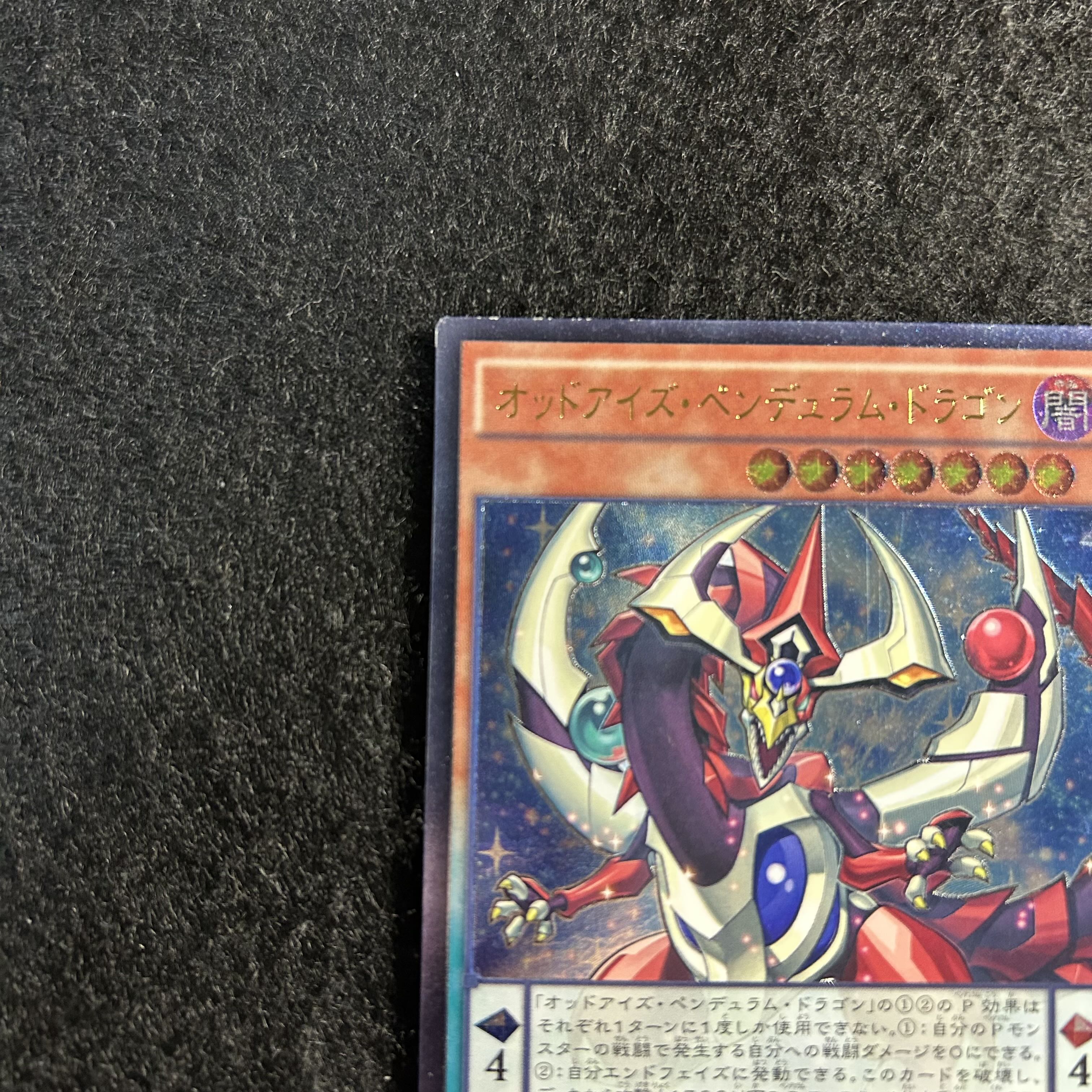 a1889【遊戯王】オッドアイズ・ペンデュラム・ドラゴン  DUEA-JP004〈AR〉 1枚