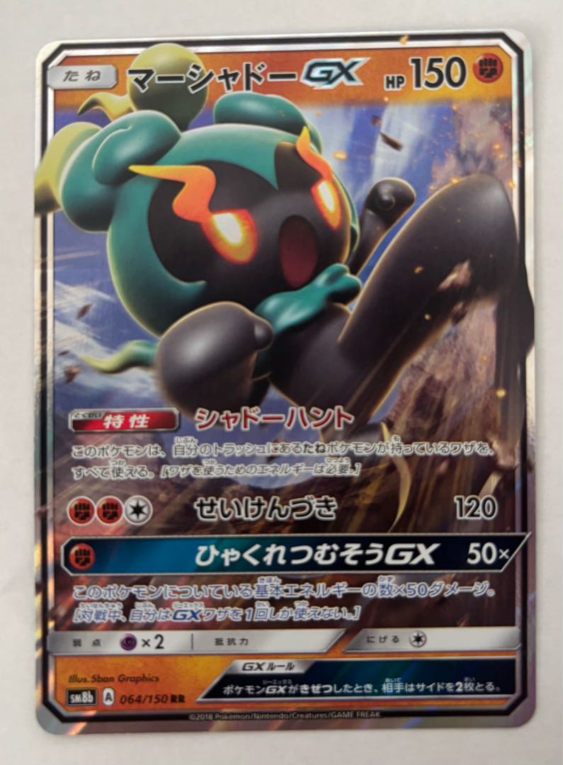 マーシャドーGX　RR 1枚