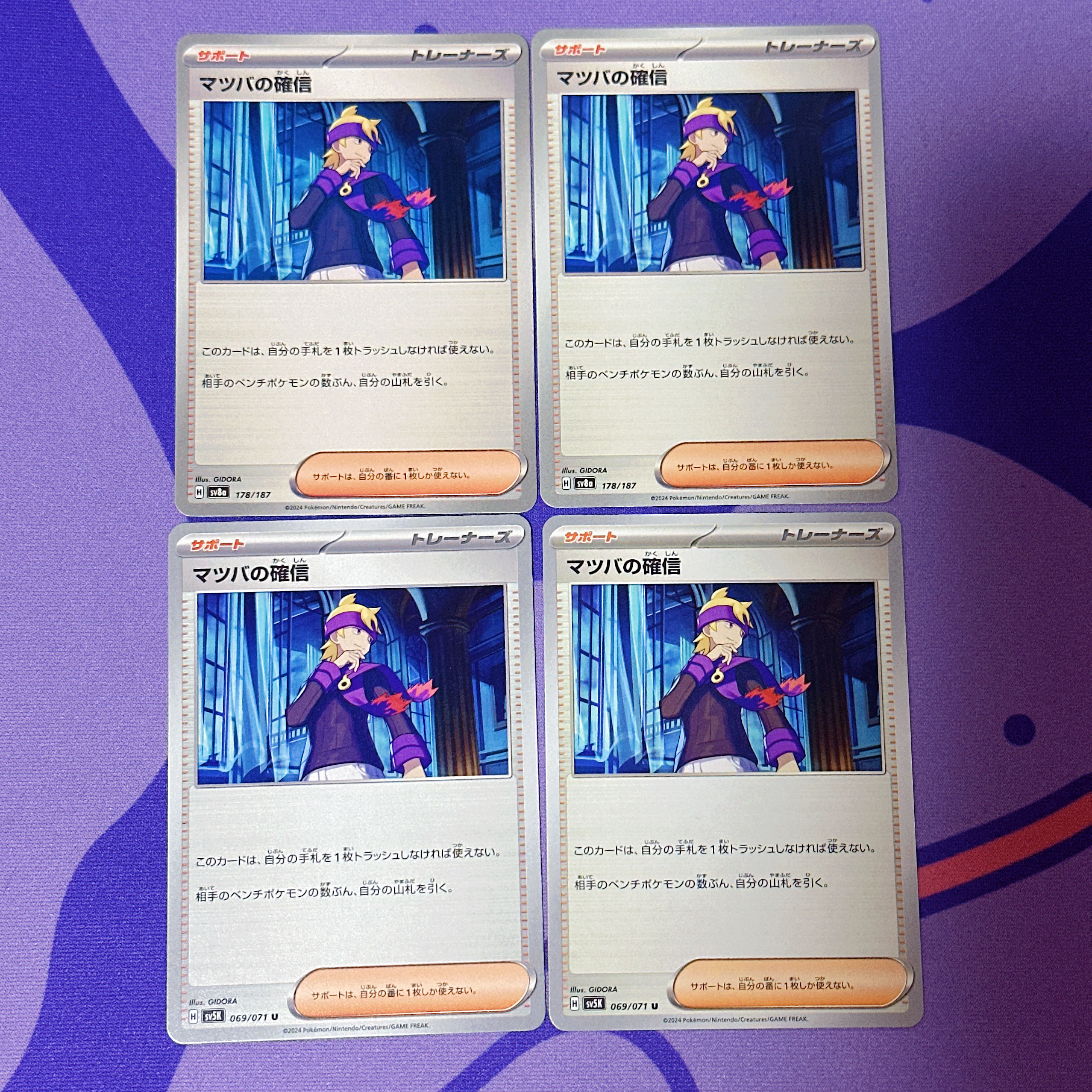 Morty's Conviction U 069/071