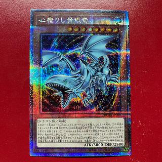 Azv 心宿りし青眼竜 QCSE・25thシク ROTA-JP004 1枚