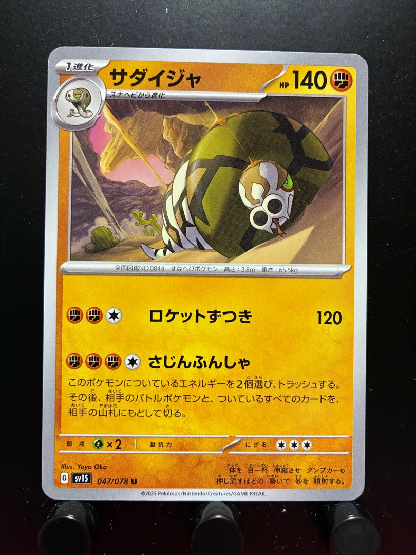 Rakurakudo] Pokeka Sandaconda