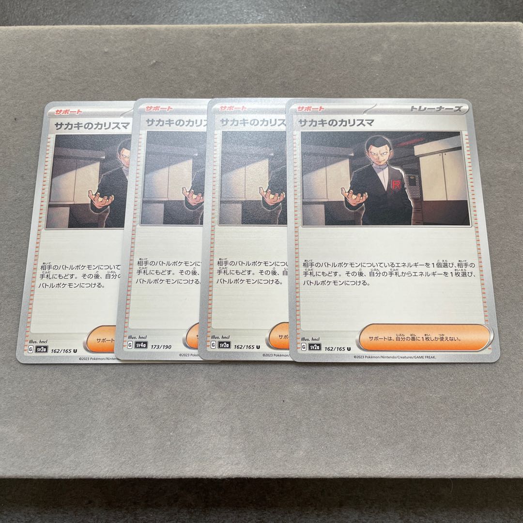 サカキのカリスマ U 162/165 1枚