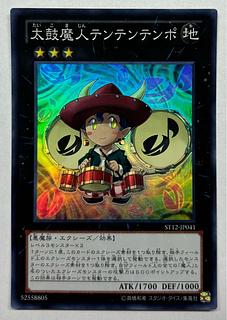 太鼓魔人テンテンテンポ　スーパーレア