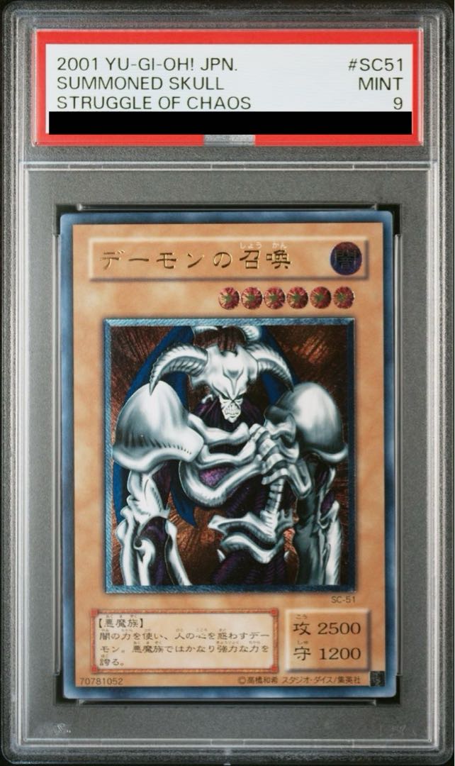 【PSA9】デーモンの召喚【レリーフ】{SC-51} アルティメットレア SC-51