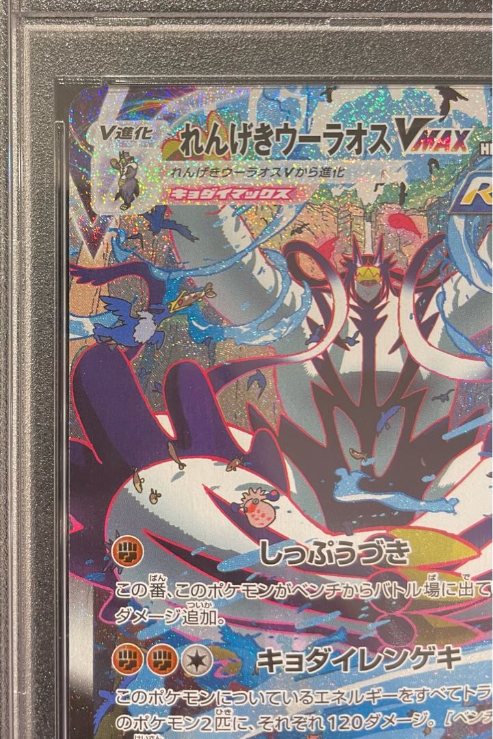 【PSA10】れんげきウーラオスVMAX HR 084/070 1枚