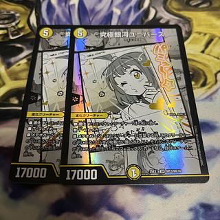 究極銀河ユニバース」の激安通販 | magi