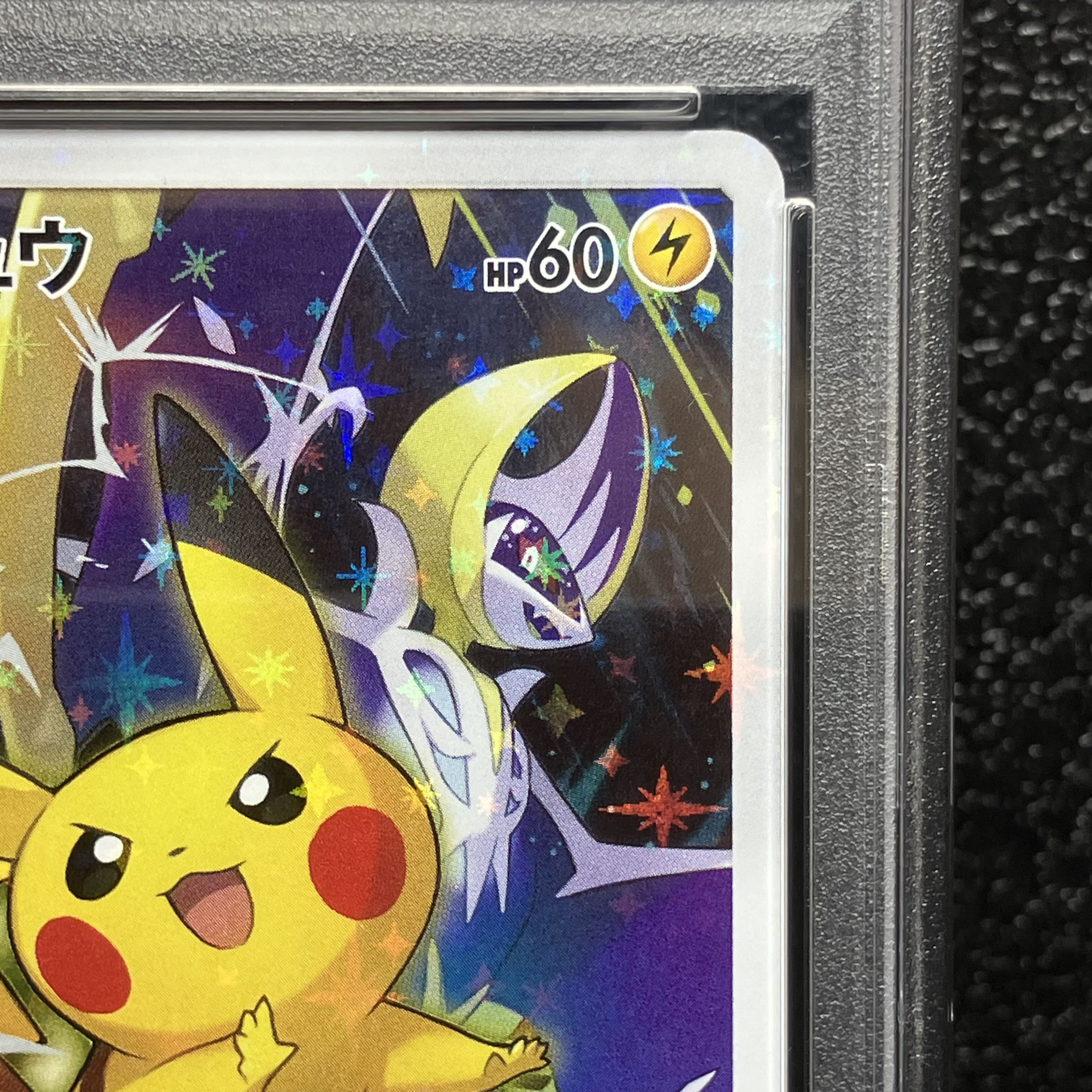 【PSA10】ピカチュウ(ポケモンカードフェスタ2017) PROMO 061/SM-P