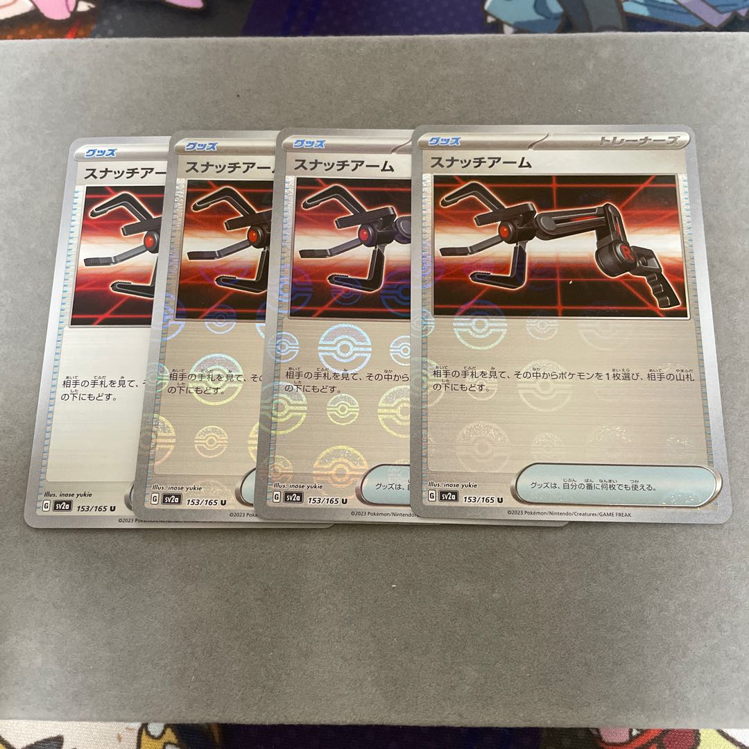 スナッチアーム(モンスターボール柄/ミラー仕様) U 153/165 1枚